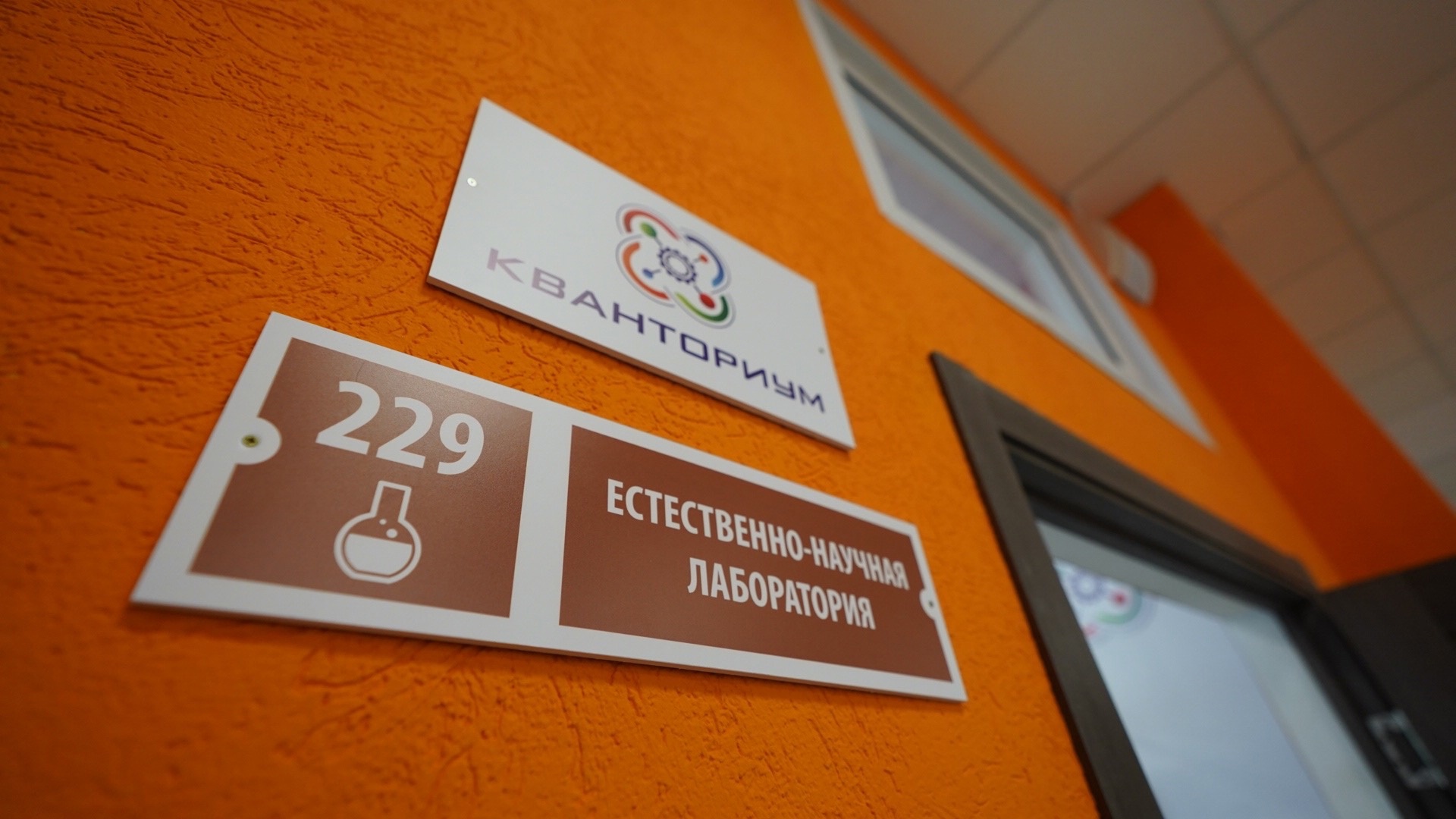 В Центре образования №42 открылся школьный технопарк «Кванториум».